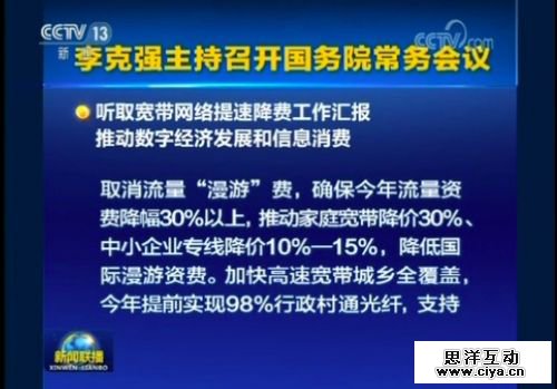 国务院要求电信企业7月1日起取消流量漫游费