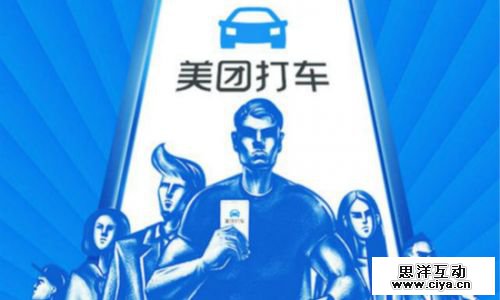 美团打车宣布获得成都网约车牌照 上线时间未定