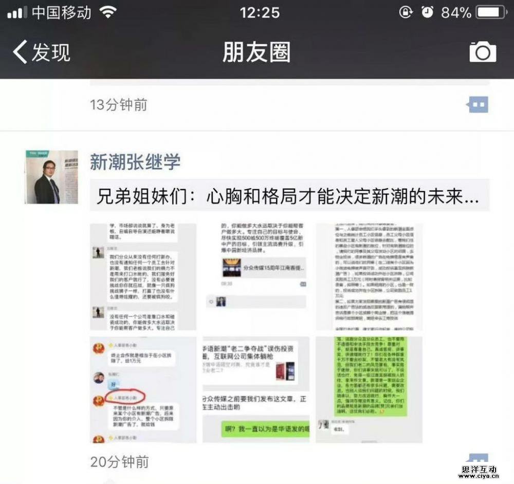 电梯媒体吵架再升级，江南春张继学隔空喊话！