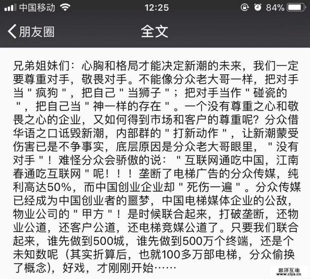 电梯媒体吵架再升级，江南春张继学隔空喊话！