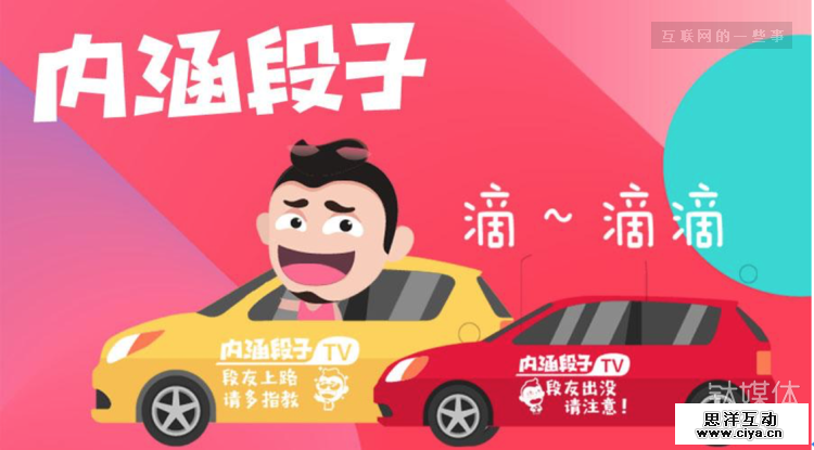 广电总局责令今日头条永久关停“内涵段子”APP及相关公众号