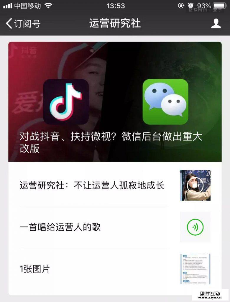 对战抖音、扶持微视?微信后台做出重大改版