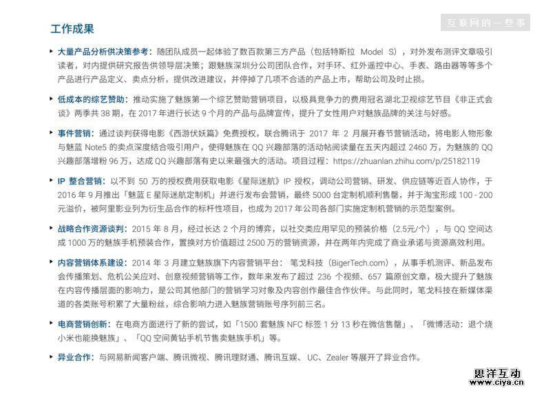 魅族前总监张佳讲述离职过程，三个项目均无疾而终