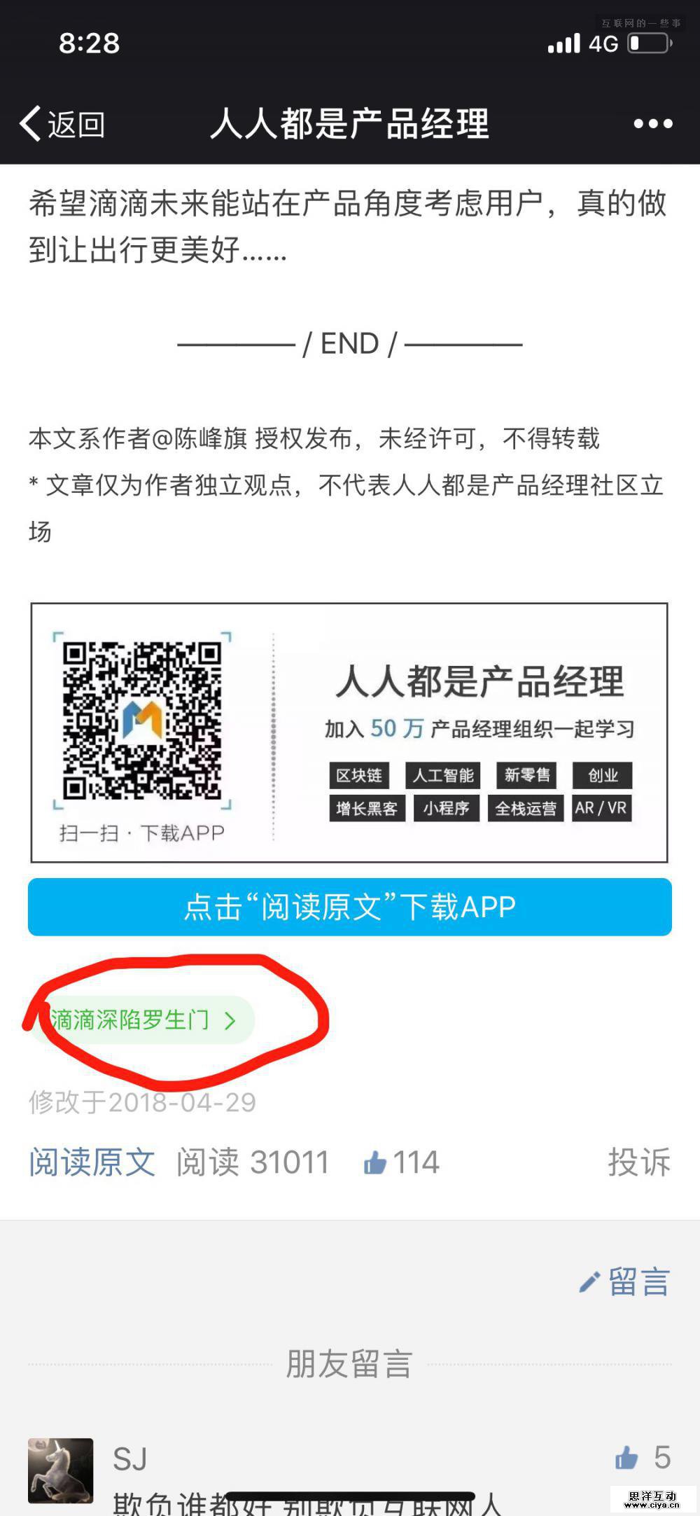 关系链版今日头条，微信“热议话题”重磅上线