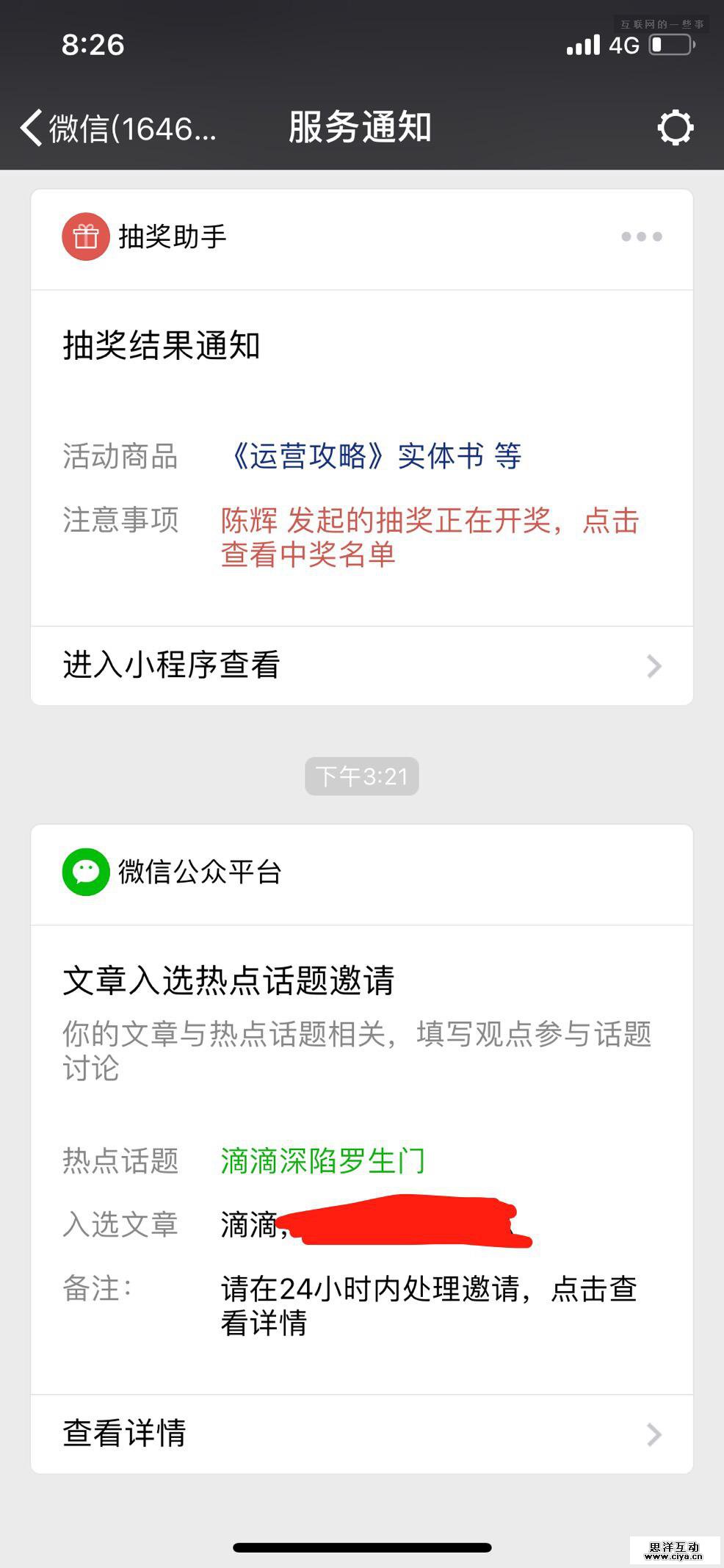 关系链版今日头条，微信“热议话题”重磅上线