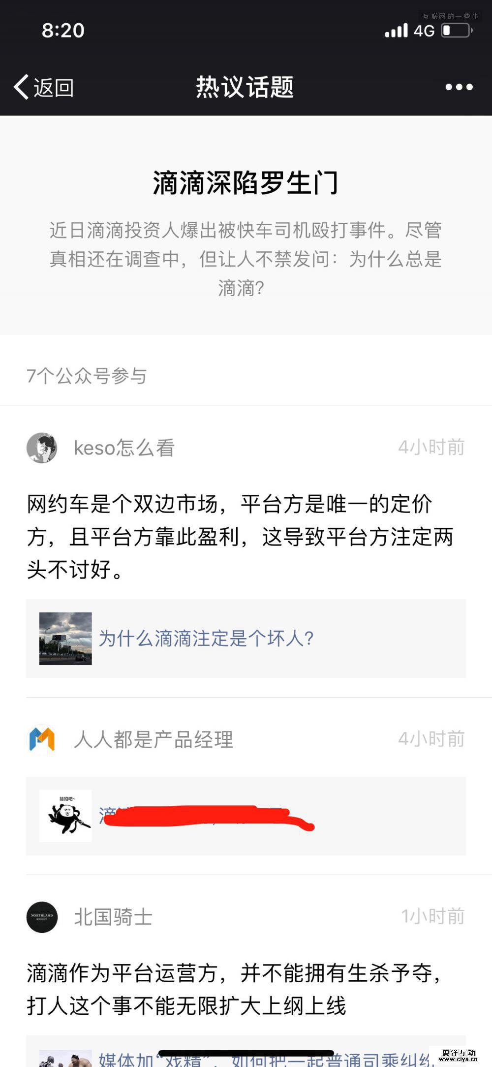 关系链版今日头条，微信“热议话题”重磅上线