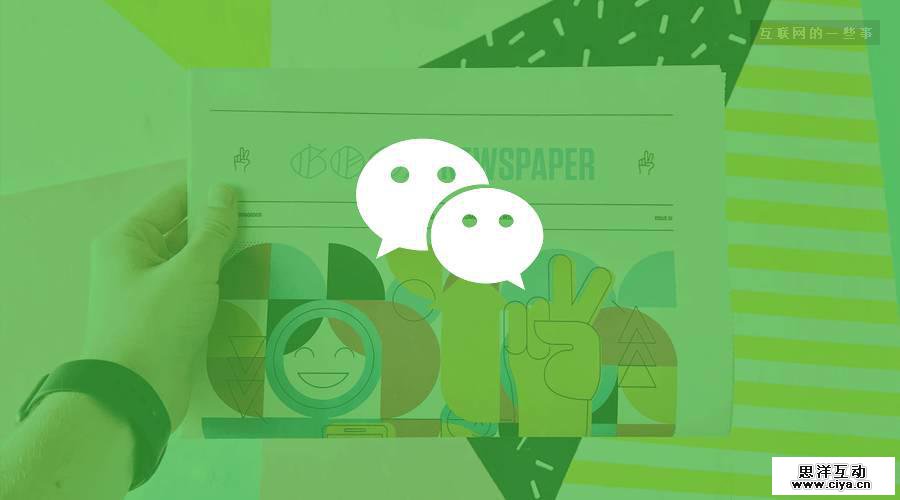 关系链版今日头条，微信“热议话题”重磅上线