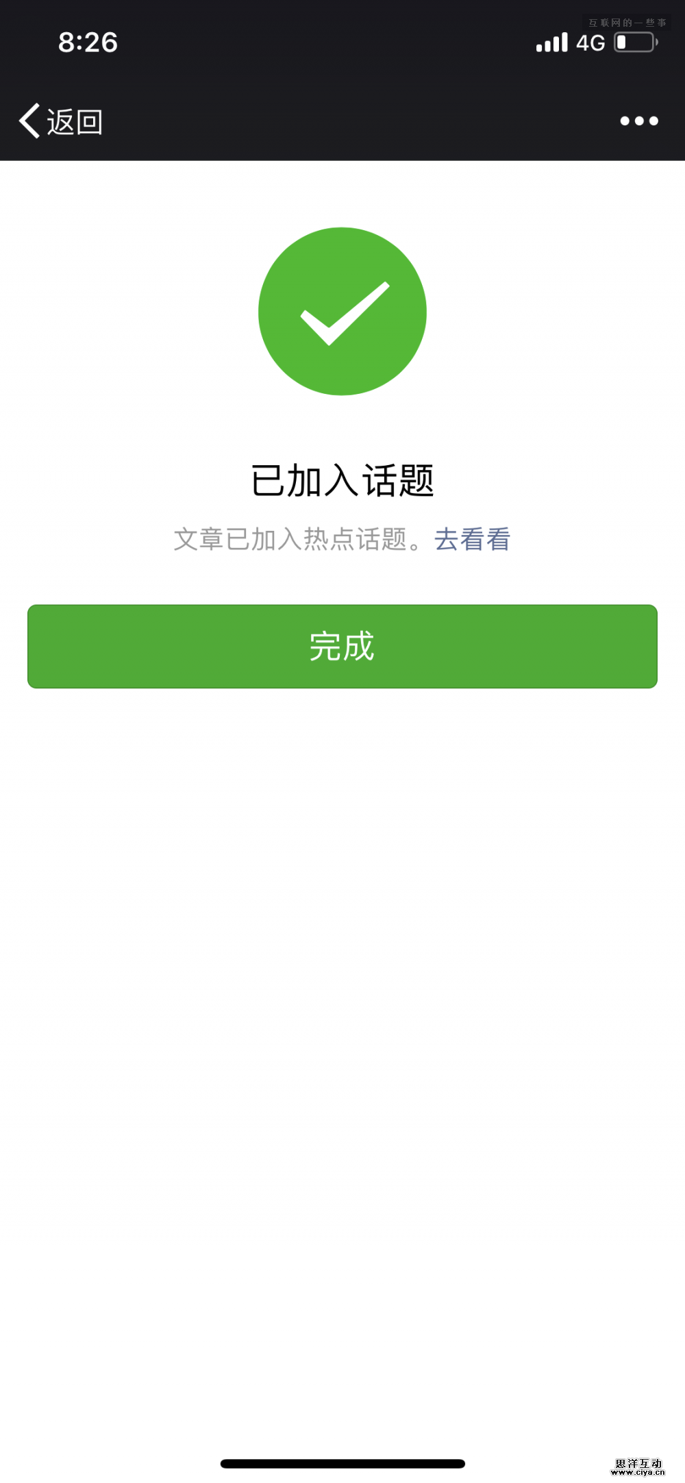 关系链版今日头条，微信“热议话题”重磅上线