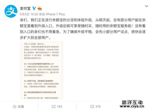 余额宝宣布升级 将新增两只货币基金