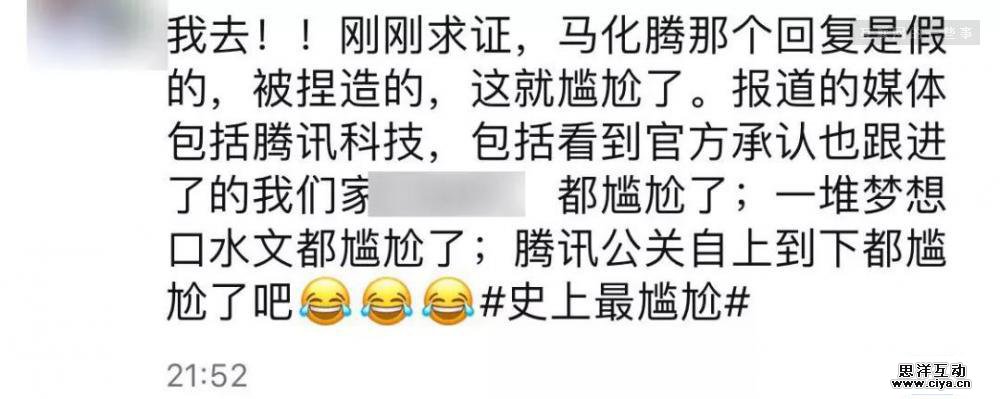 谁该为马化腾表态这个乌龙尴尬?