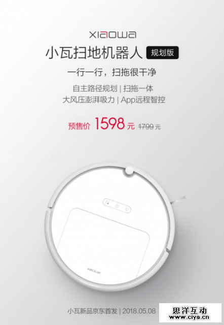 小米米家扫地机器人同团队出品 小瓦扫地机器人规划版发布