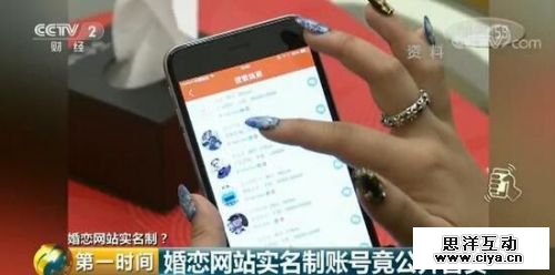 央视曝光婚恋网站黑色交易 30元就能办假身份进行实名认证