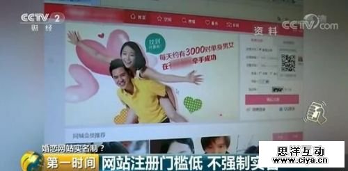 央视曝光婚恋网站黑色交易 30元就能办假身份进行实名认证