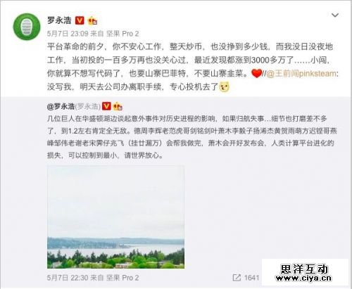 罗永浩：当初投了100多万炒币 最近涨到3000多万了