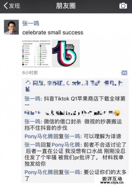 疑似张一鸣马化腾朋友圈互怼 因微视抄袭搬运抖音？