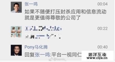 俞永福评张一鸣马化腾朋友圈口水战：支持一鸣