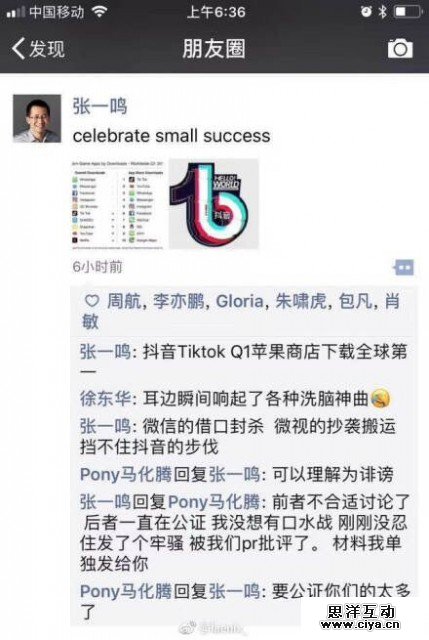 俞永福评张一鸣马化腾朋友圈口水战：支持一鸣
