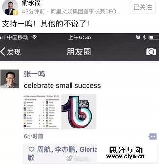 俞永福评张一鸣马化腾朋友圈口水战：支持一鸣