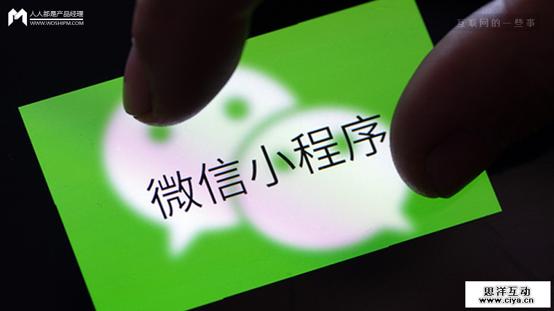 小程序：万亿新零售市场的一张好牌?