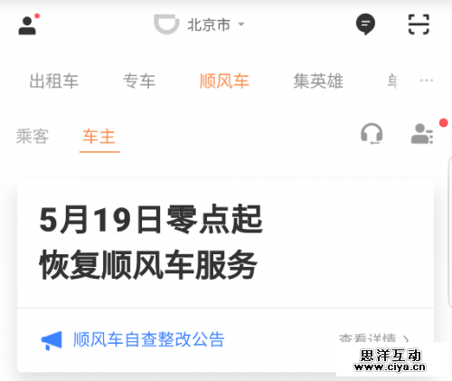 滴滴于今日零点起恢复顺风车业务 接单前需通过人脸验证