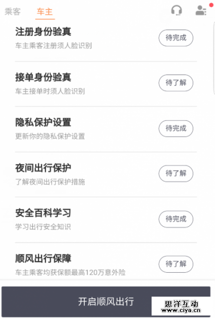 滴滴于今日零点起恢复顺风车业务 接单前需通过人脸验证