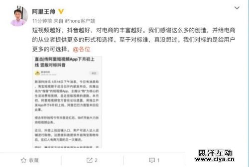 王帅回应淘宝上线短App：没想过要对标谁
