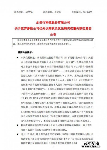 蚂蚁金服20亿元投资哈罗单车 成第一大股东