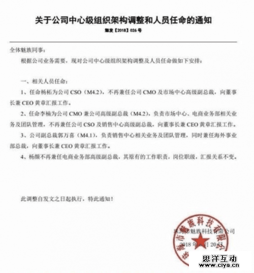 魅族内部调整：杨柘和李楠互换角色 白永祥依旧没消息
