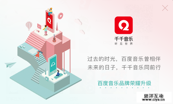 百度音乐高调改名后 掉队的千千音乐还有机会吗？