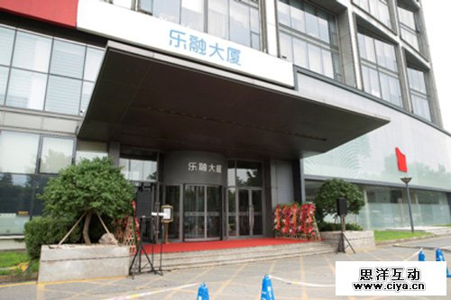 乐视网宣布推出全新品牌“乐融”，乐融大厦揭牌仪式因故取消