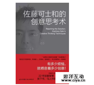 什么是创意？如何做创意？你必须读的八本创意书。