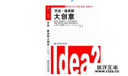 什么是创意？如何做创意？你必须读的八本创意书。