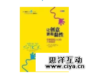 什么是创意？如何做创意？你必须读的八本创意书。