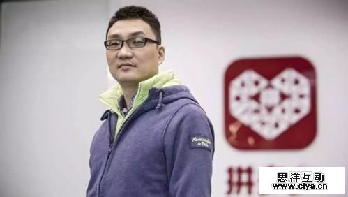 拼多多CEO黄峥：一边倒的负面不是真实的拼多多