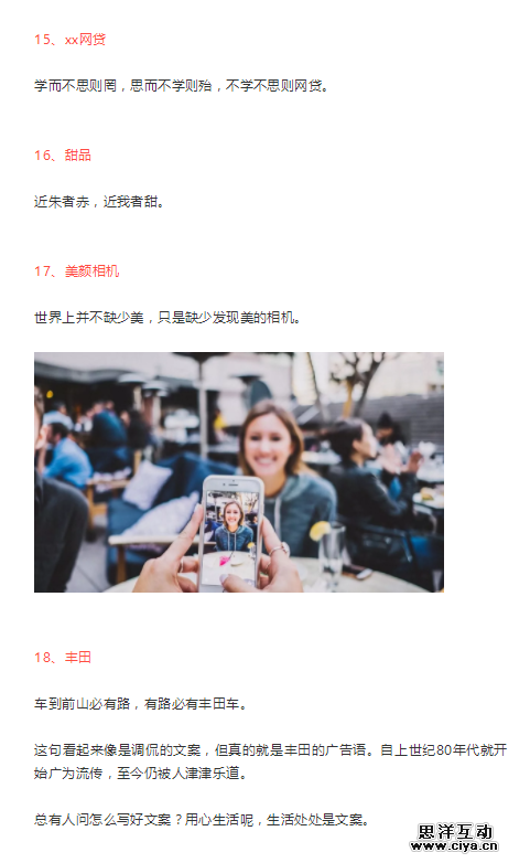 生活处处是文案