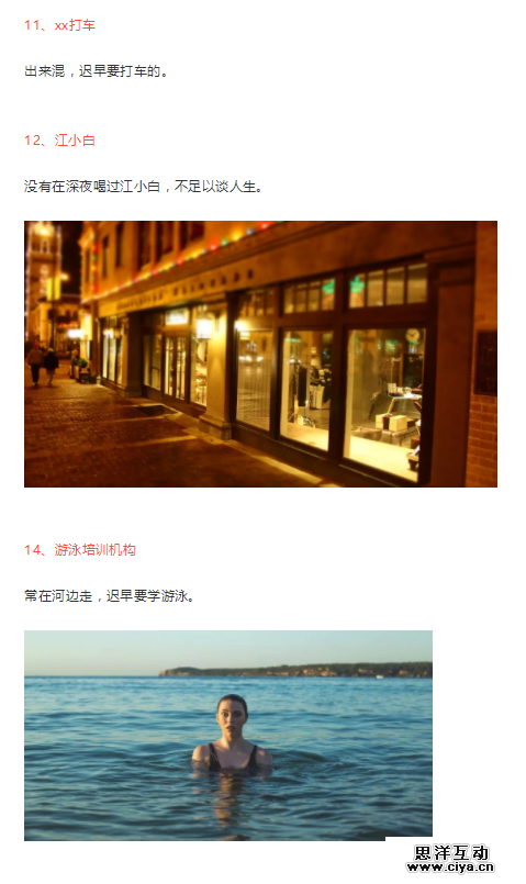 生活处处是文案