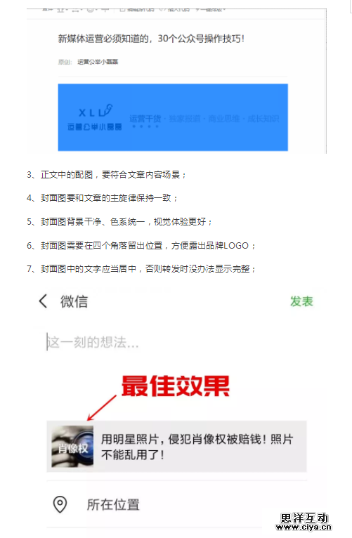 新媒体运营必须知道的，37个公众号操作技巧！