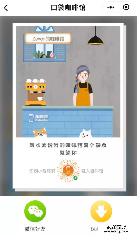 一天开店52万家，这家公司把社交裂变做到了极致