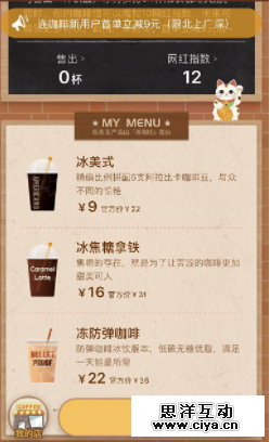 社交电商只有拼团和砍价？口袋咖啡给你答案