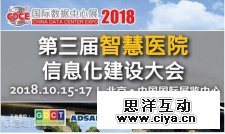 不止是科技产品盛宴，CDCE2018数据中心展于10月北京打造全产业配套活动
