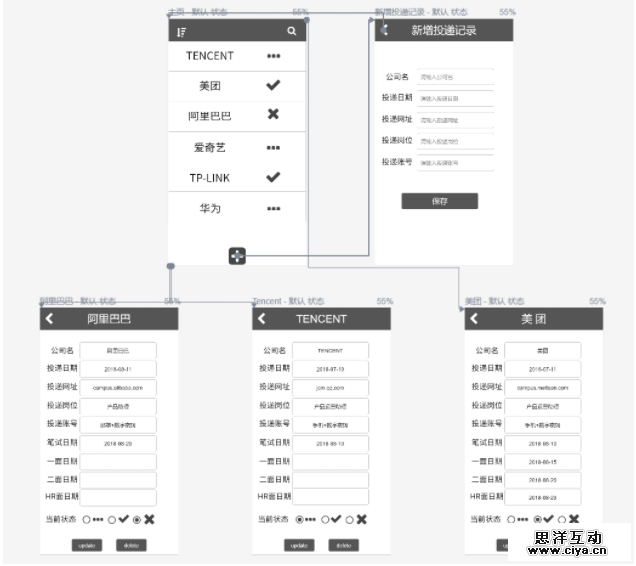从产品角度，设计一个简易求职流程的记录软件