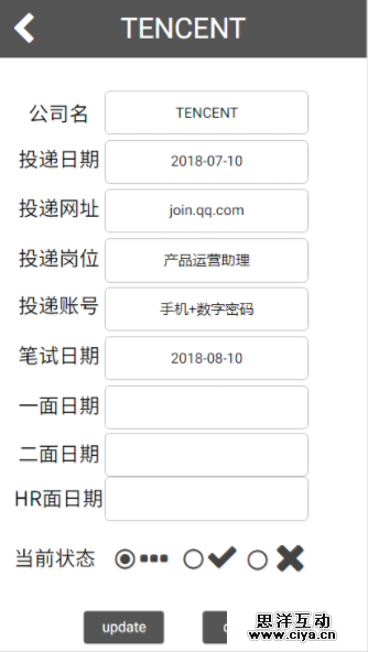 从产品角度，设计一个简易求职流程的记录软件