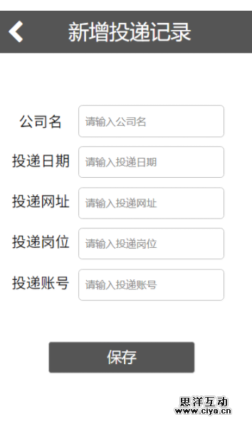 从产品角度，设计一个简易求职流程的记录软件