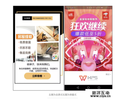 开屏广告是什么？设计时需要注意哪些事项？