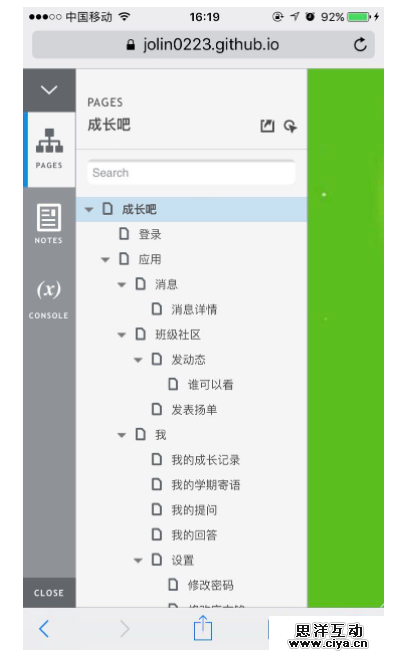 Axure新技能：利用github上传原型并将原型放进手机