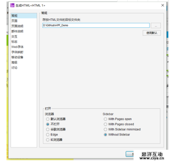 Axure新技能：利用github上传原型并将原型放进手机
