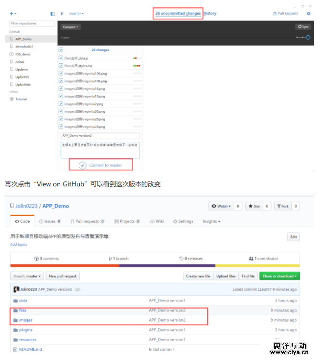 Axure新技能：利用github上传原型并将原型放进手机