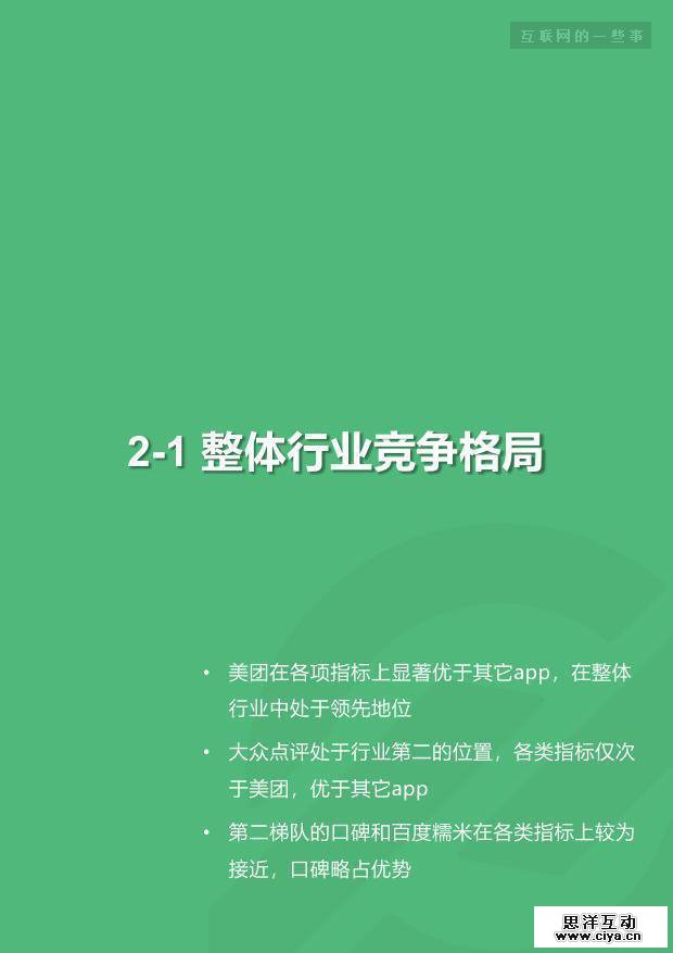 极光大数据：2018年生活服务到店行业研究报告