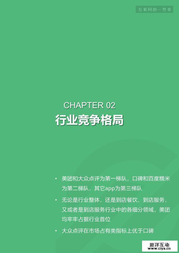 极光大数据：2018年生活服务到店行业研究报告
